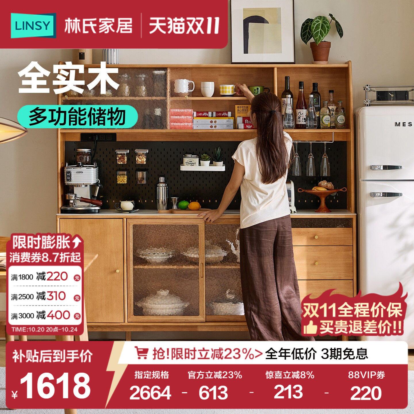 林氏家居实木餐边柜靠墙一体原木风储物柜酒柜置物柜客厅半高柜