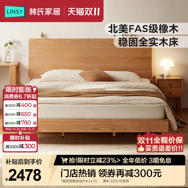 林氏家居北欧全实木床1米8主卧双人大床排骨架床架2026新款橡木