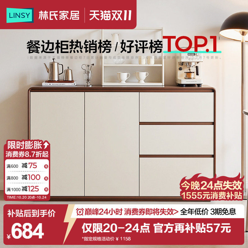 林氏家居餐边柜靠墙一体储物柜家用柜子置物柜斗柜客厅杂物柜矮柜