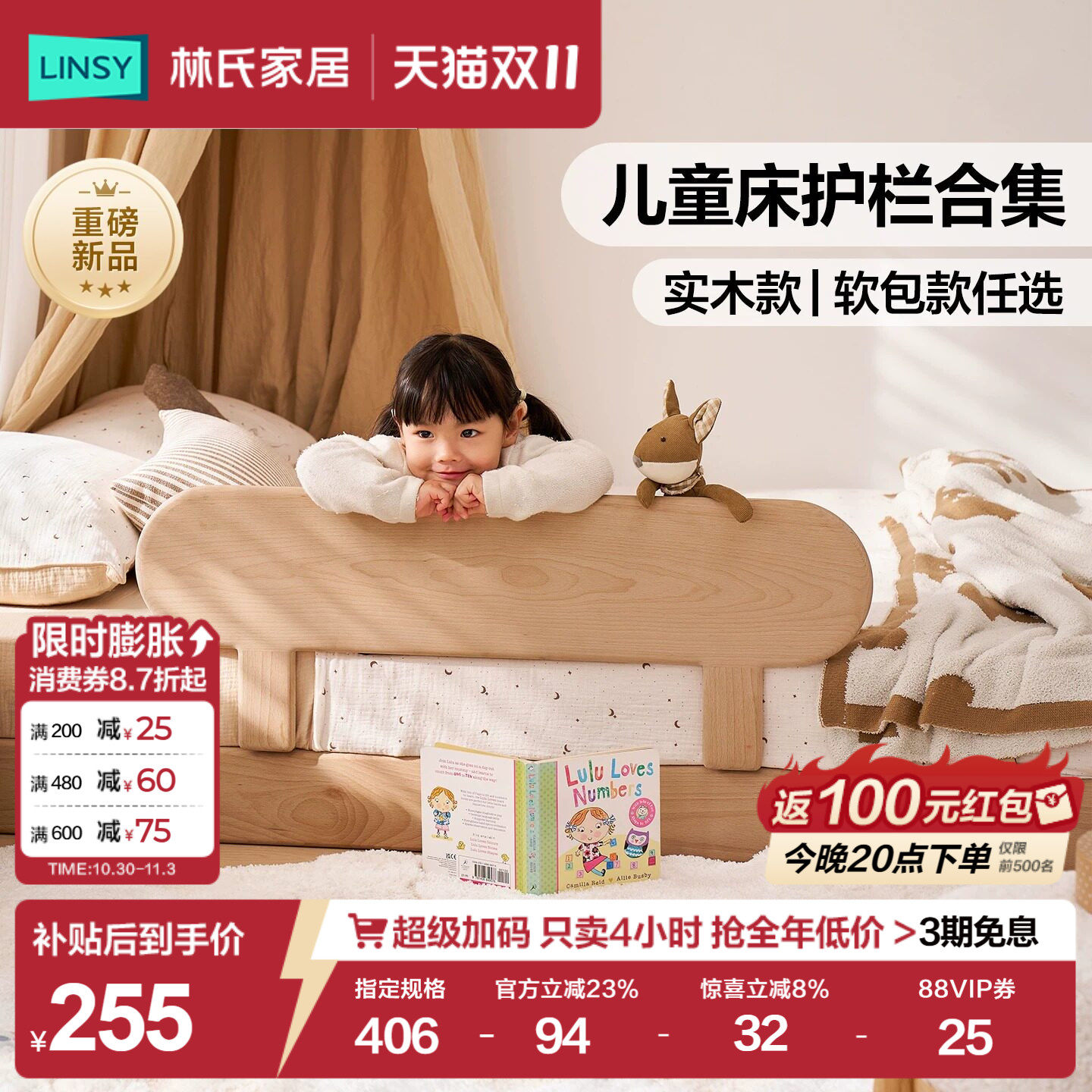 林氏家居实木儿童床护栏家用可拆卸床边挡板男孩女孩防摔床边围栏