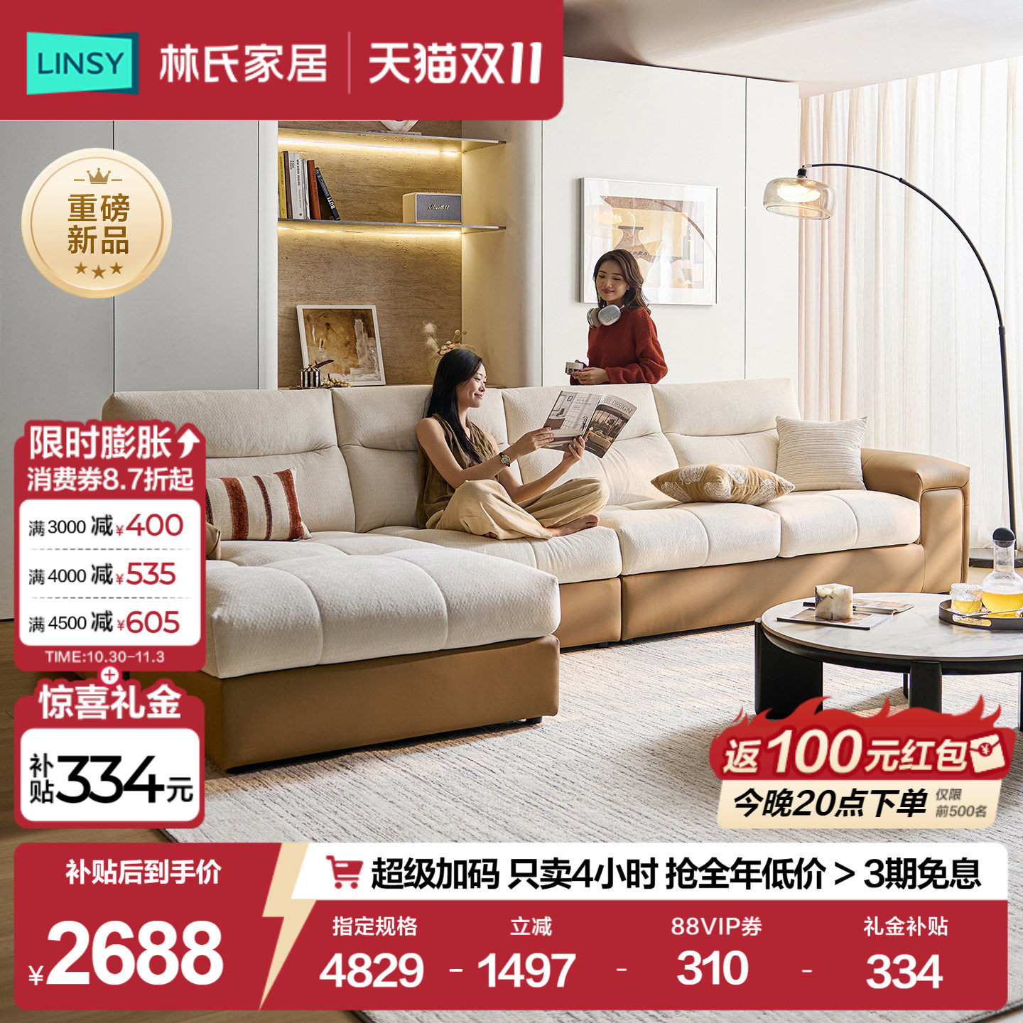 林氏家居布艺沙发客厅2026新款贵妃位雪尼尔绒布大户型佛山家具