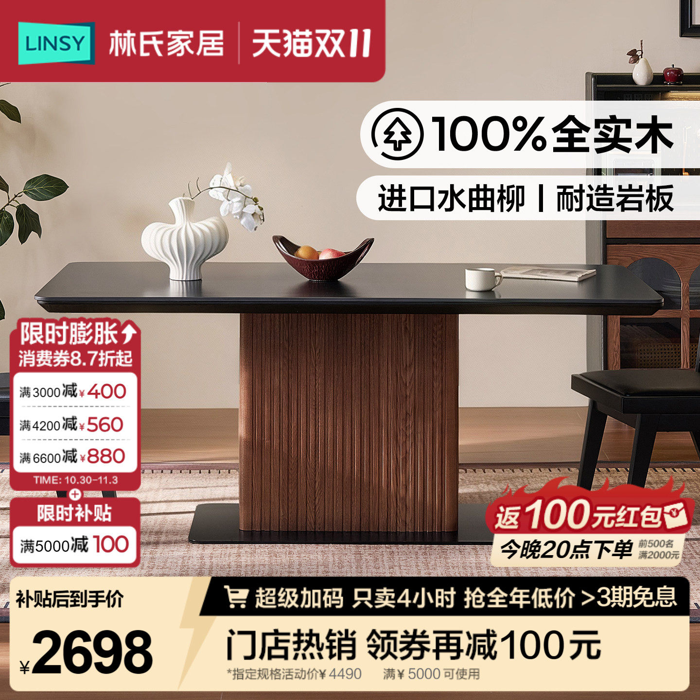 林氏家居中古风实木岩板餐桌长方形家用2026新款饭桌椅曲木系列