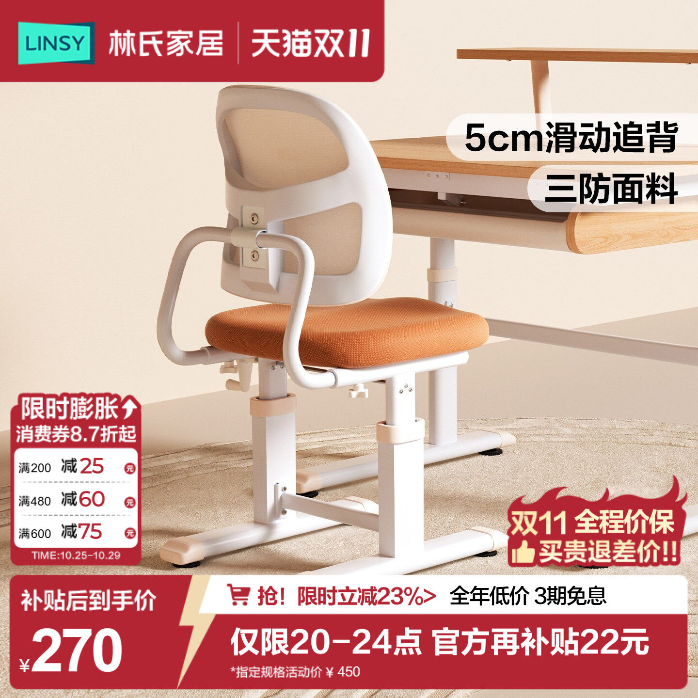 林氏家居儿童学习椅子学生升降座椅写作业专用可调节凳家用写字椅