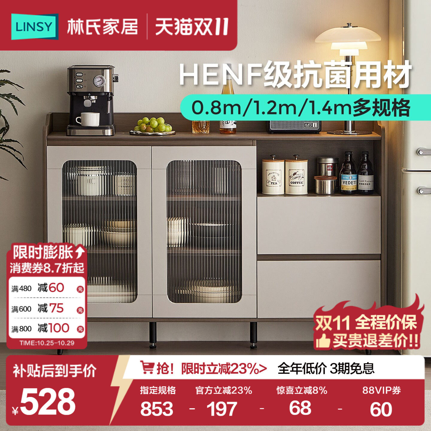 林氏家居柜子客厅储物柜靠墙一体餐边柜斗柜小户型茶水柜2026新款