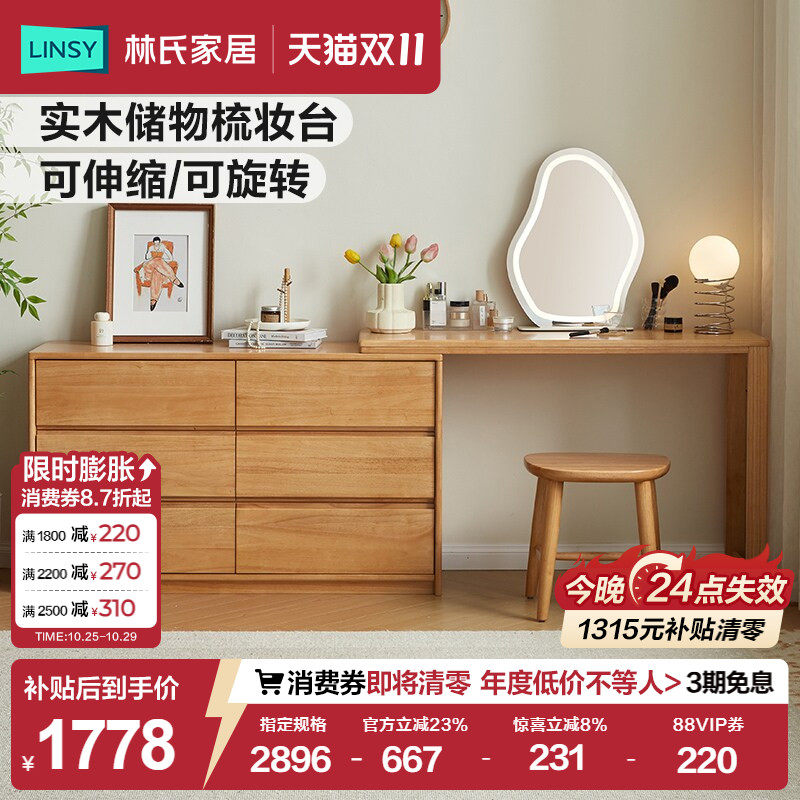 林氏家居简约实木化妆桌子转角梳妆台斗柜一体卧室小户型小满系列