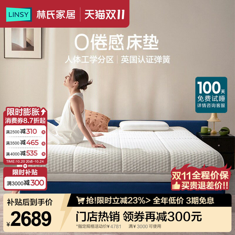 Keep联名款0倦感林氏家居释压深睡记忆棉床垫英国弹簧床垫CDZ818K