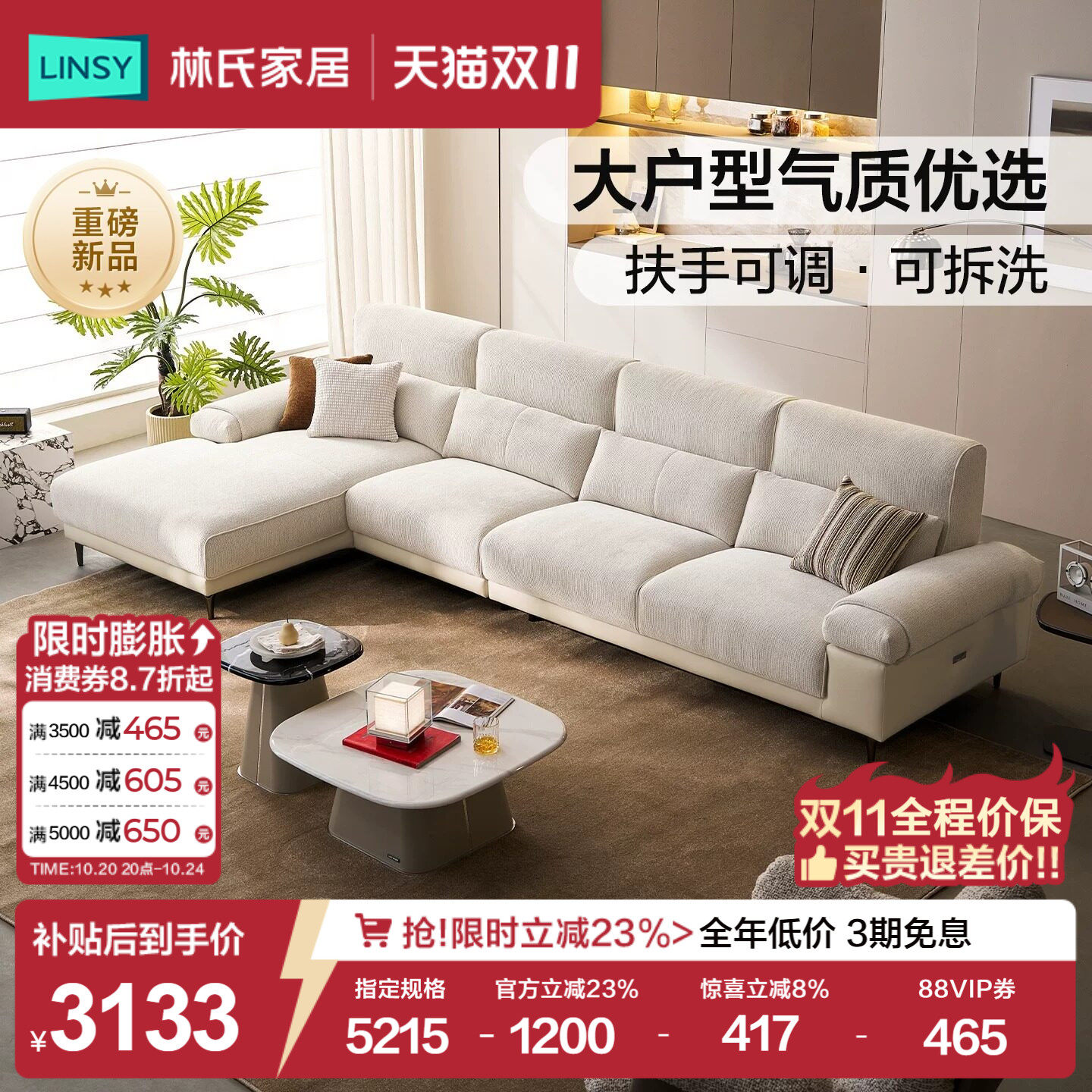 林氏家居雪尼尔布艺沙发客厅贵妃位现代可拆洗家具2026新款BS8