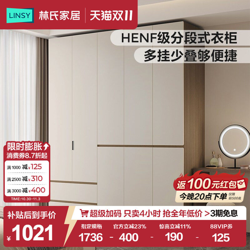 林氏家居26新款分段式衣柜子家用主卧室henf级成品收纳柜衣橱家具
