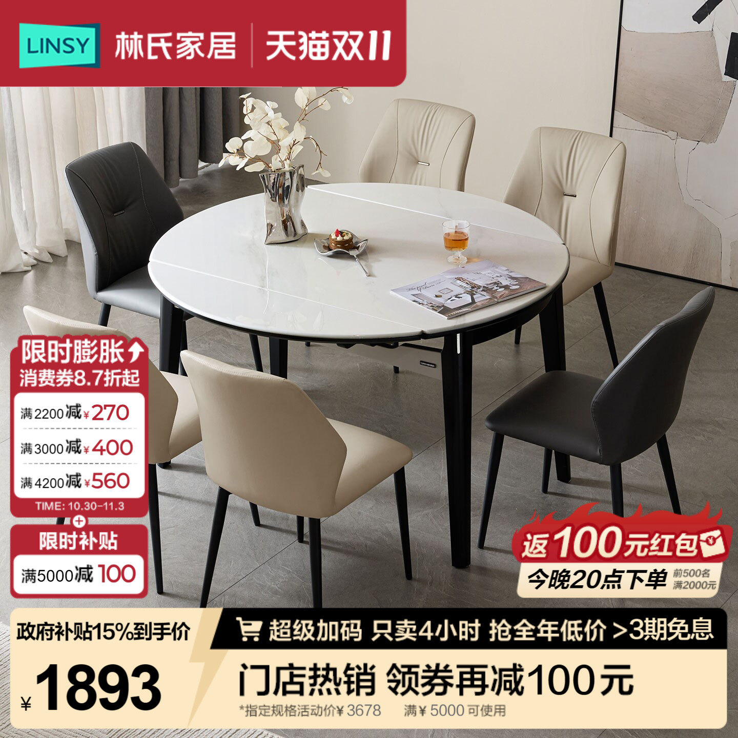 国家补贴林氏家居岩板餐桌椅现代家用大小户型可伸缩饭桌圆桌新款