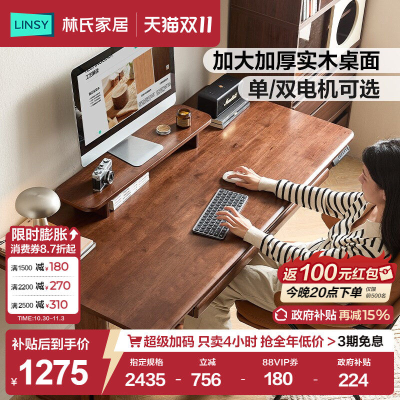 政府补贴林氏家居实木电动升降桌腿书桌椅胡桃木大板桌电脑桌办公