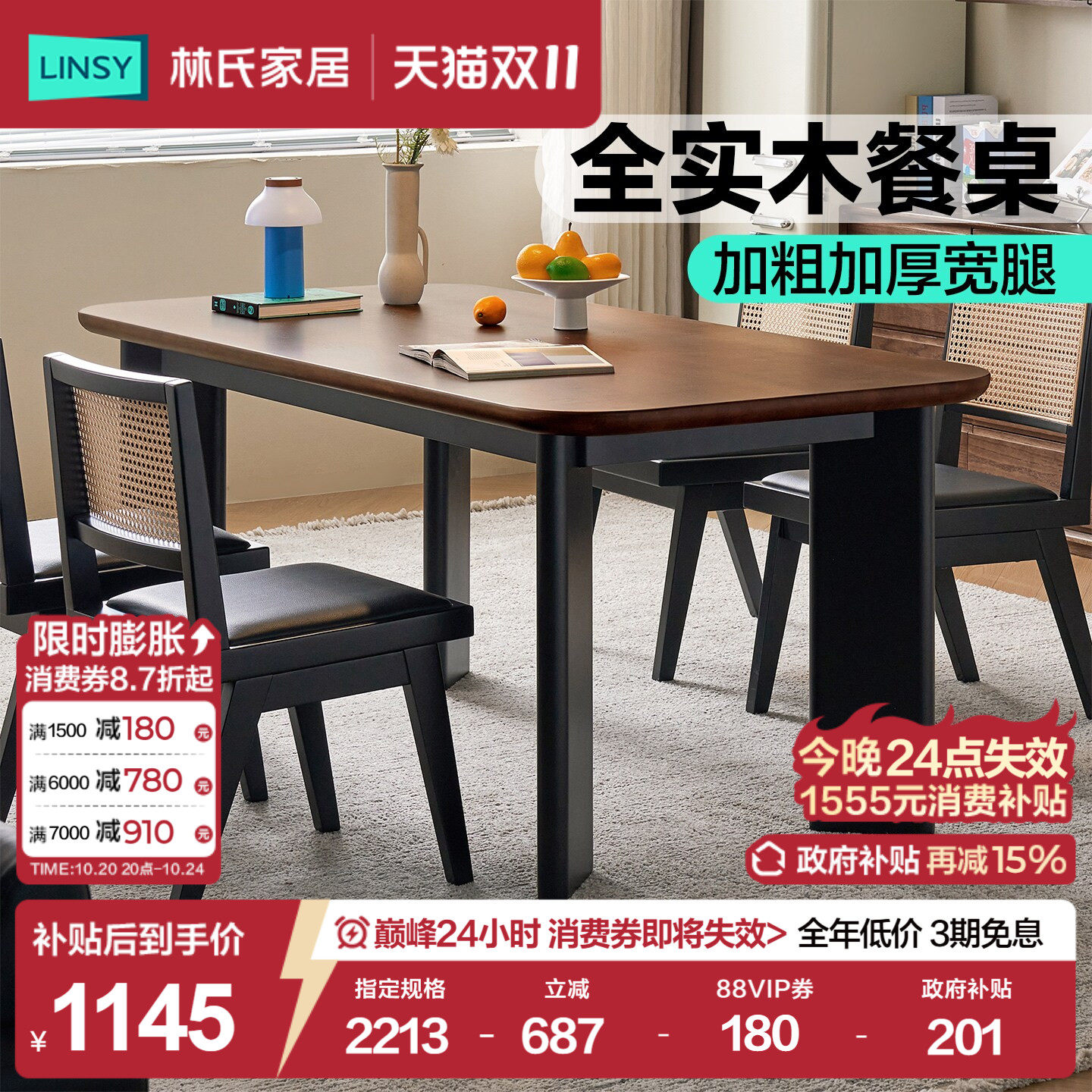 国家补贴林氏家居中古全实木餐桌大板桌新款饭桌胡桃木色家用菲林