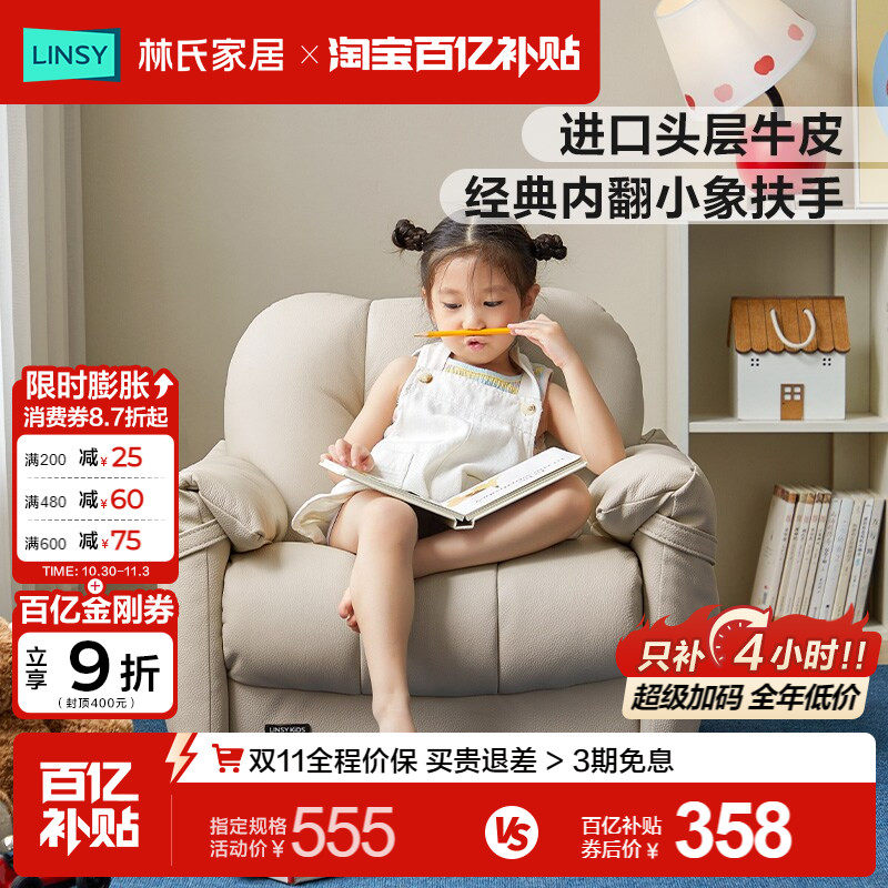 林氏家居现代简约真皮沙发头层牛皮儿童沙发客厅阳台单人座可拆洗