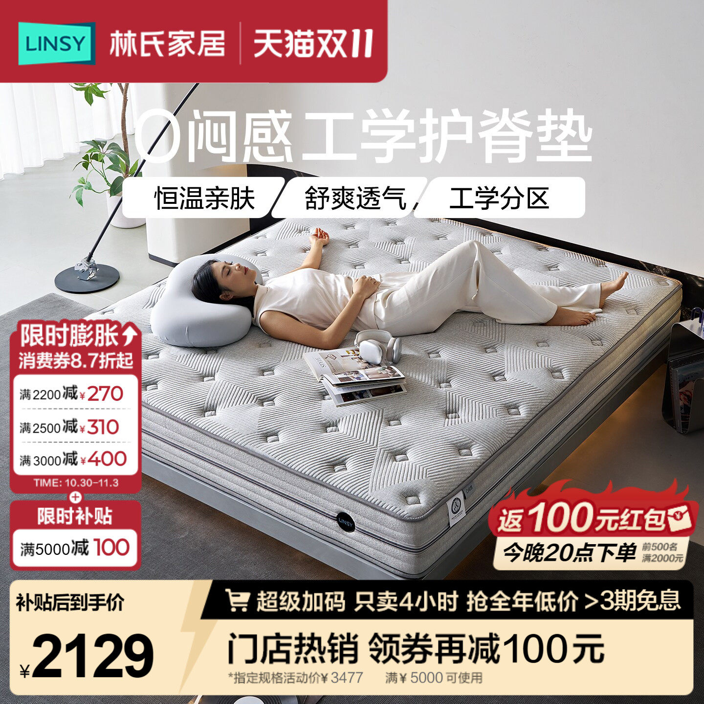 【门店同款0闷】林氏家居独立弹簧床垫家用双人透气床垫CDT505A