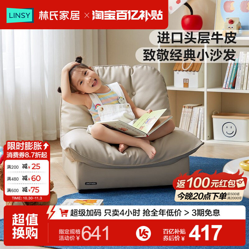 林氏家居真皮儿童沙发客厅2026新款头层牛皮椅子现代简约PS335
