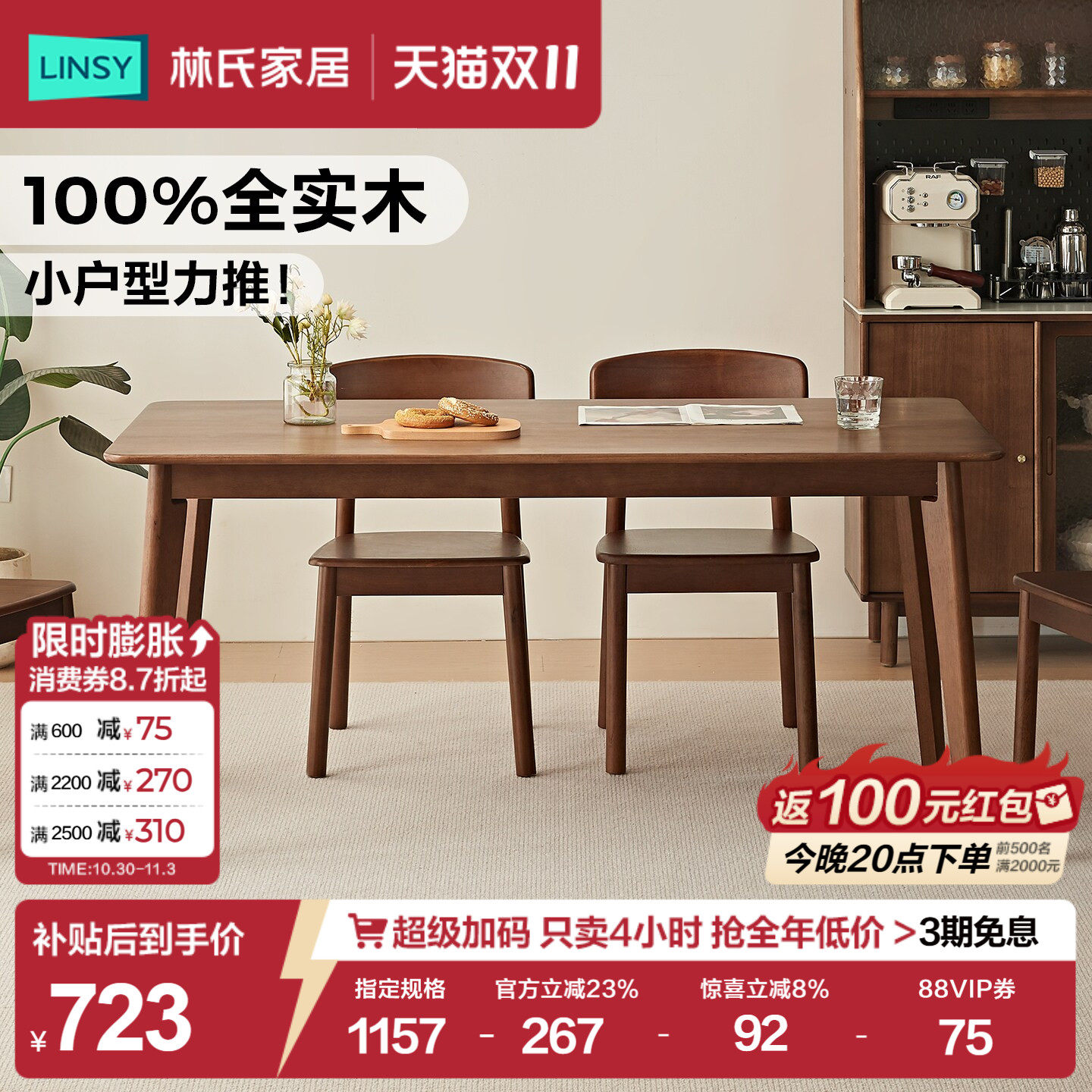 林氏家居全实木餐桌2026新款客厅饭桌子小户型佛山家具长方形桌
