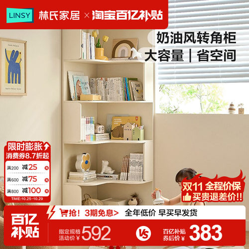 林氏家居转角儿童书架收纳书柜