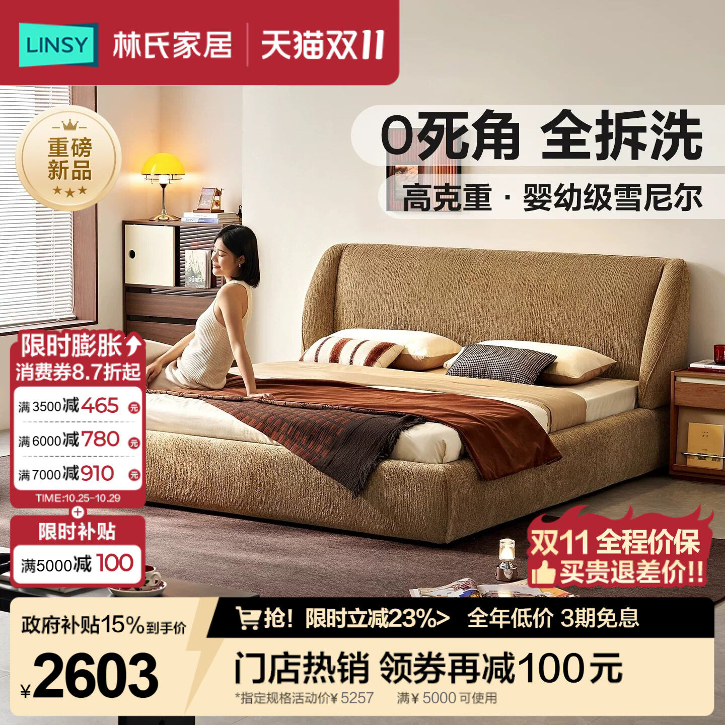 林氏家居粗雪尼尔布艺床现代极简设计全可拆洗双人主卧大床落地