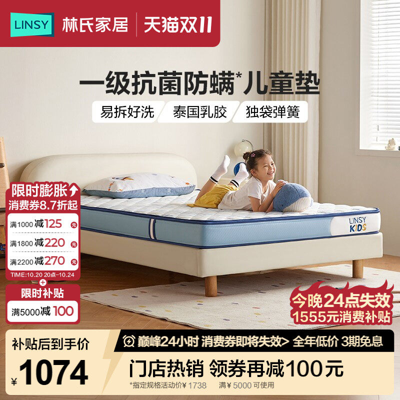 【门店同款】林氏家居儿童床垫可拆洗护脊乳胶床垫独立弹簧硬垫子