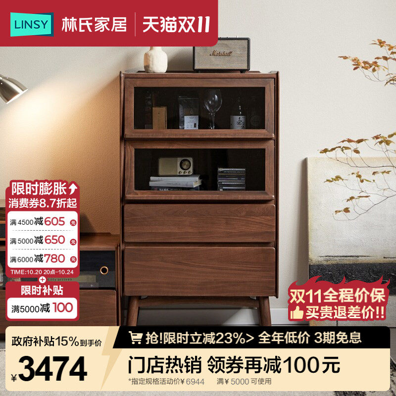 国家补贴林氏家居全实木酒柜客厅2026新款靠墙黑胡桃木小户型在栖