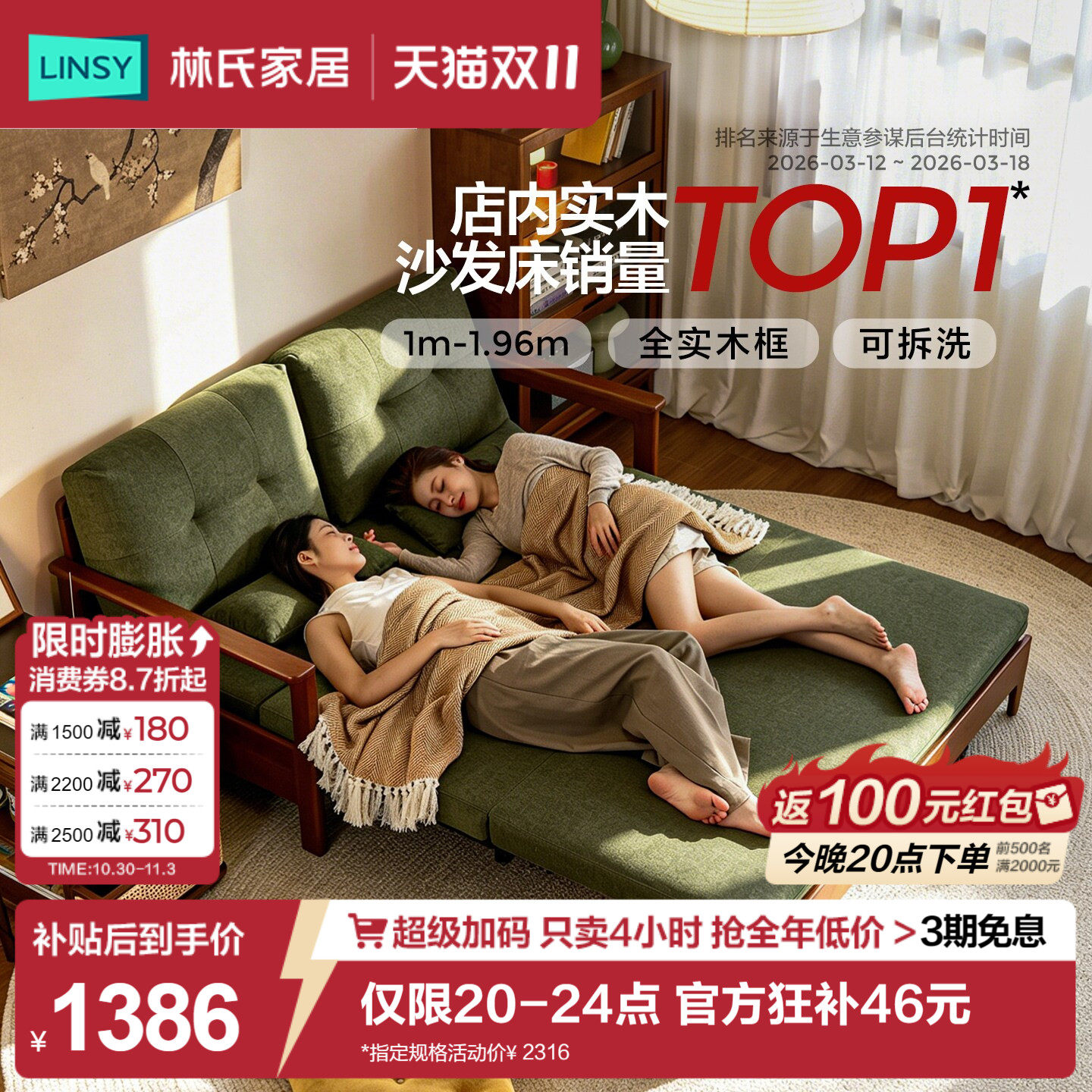林氏家居实木沙发床折叠两用中古风客厅小户型可长期睡伸缩沙发床