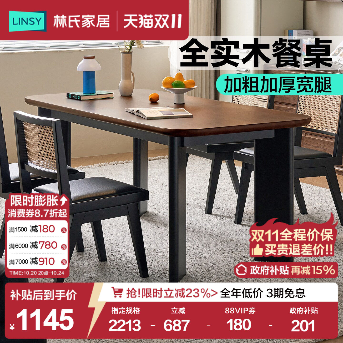 国家补贴林氏家居中古全实木餐桌大板桌新款饭桌胡桃木色家用菲林