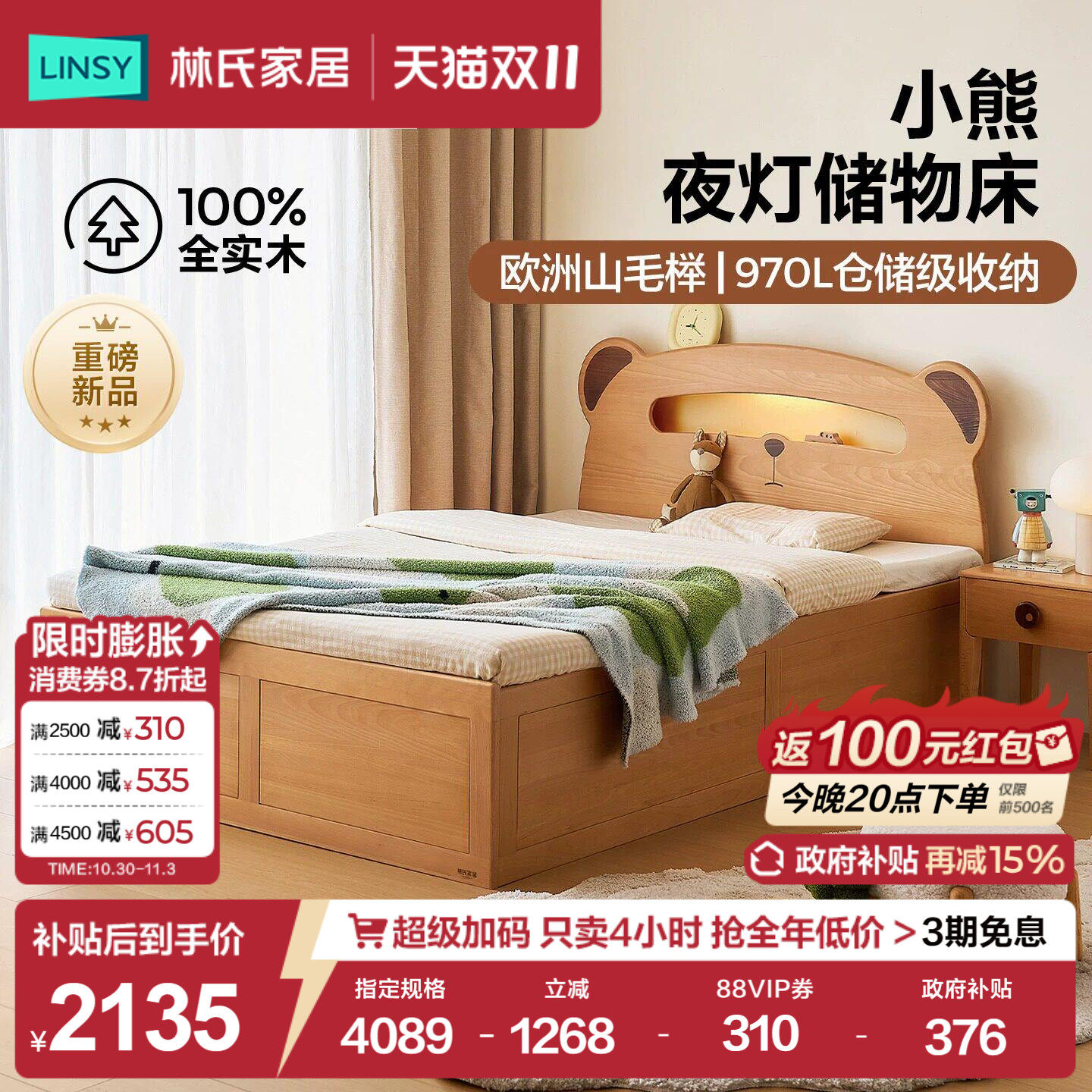 林氏家居实木儿童床储物床小熊气动高箱床榉木单人床2026新款环保