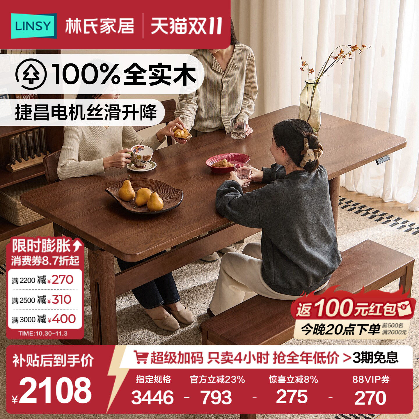 林氏家居实木电动升降桌书桌电脑桌办公桌去客厅化大板桌餐桌长桌