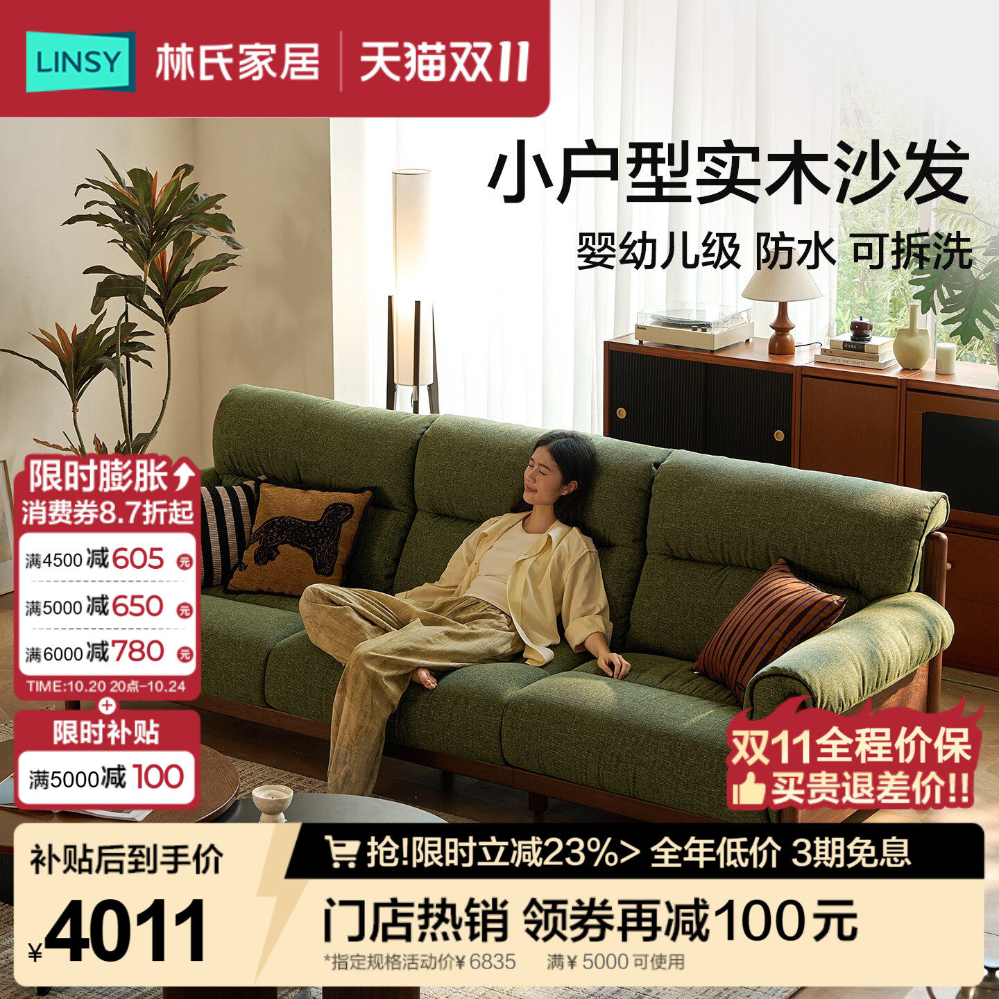林氏家居中古实木沙发客厅2026新款小户型可拆洗雪尼尔沙发BS5