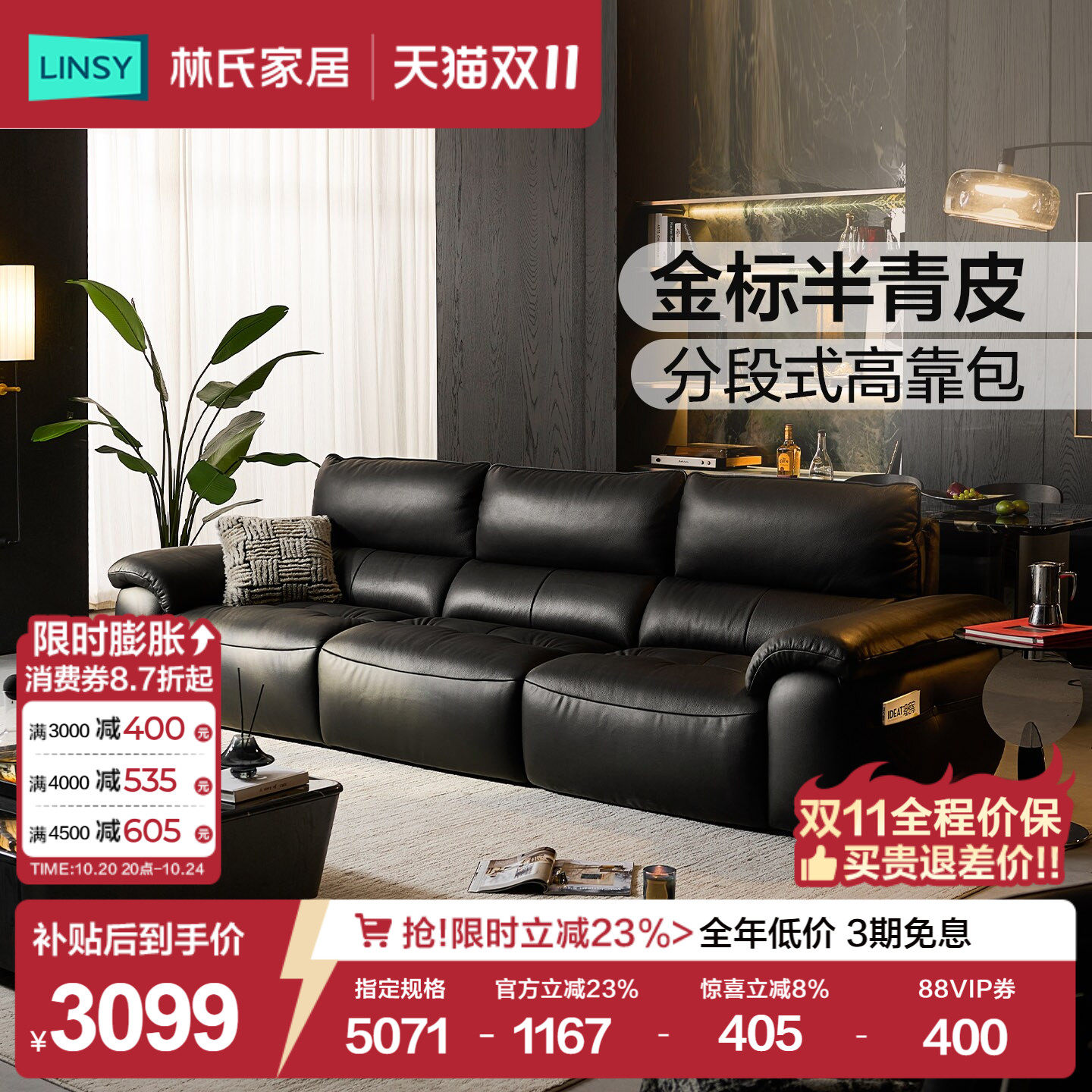 林氏家居大黑牛半青皮沙发客厅2026新款意式极简头层牛皮佛山家具