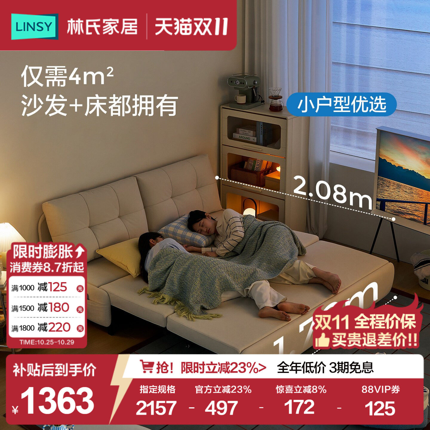 林氏家居小户型沙发床折叠一体两用客厅家用可长期睡沙发床可调节