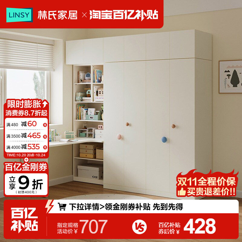 林氏家居小户型儿童衣柜带转角书桌l型连书柜一体加组合卧室家具