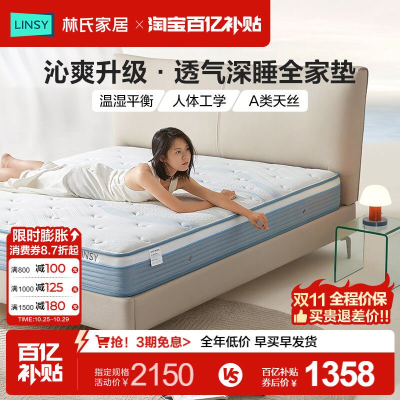 【百补抢九折】林氏家居乳胶床垫卧室家用天丝3D芯抑菌椰棕硬垫子