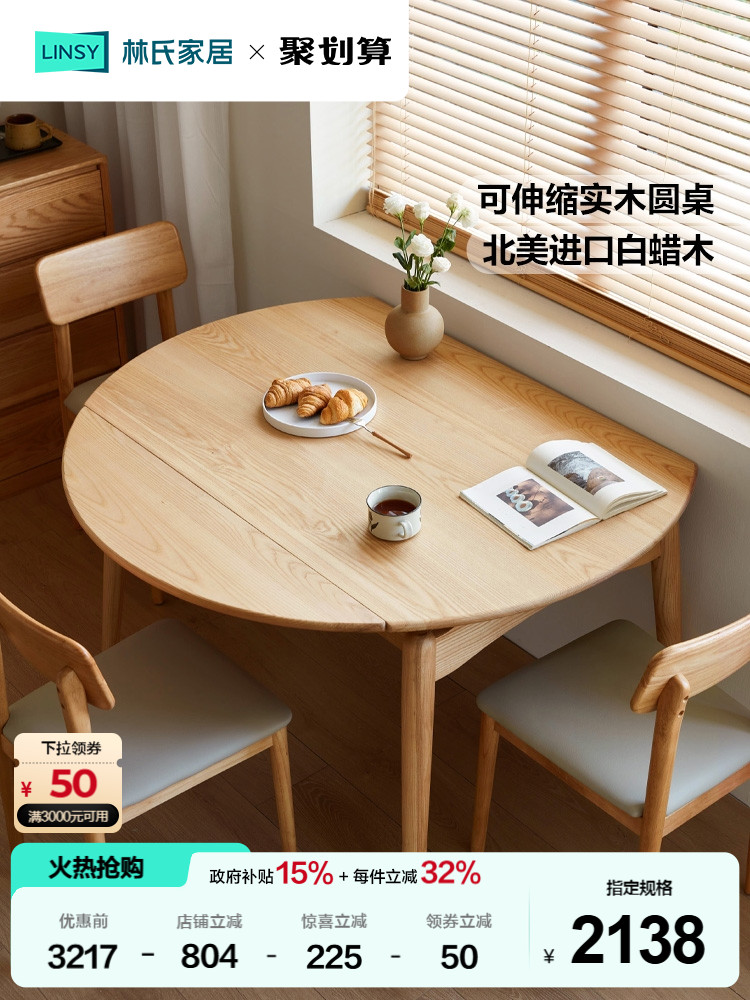 林的家可伸缩实木餐桌和椅子2025新型灰木餐桌可变圆桌小公寓木材