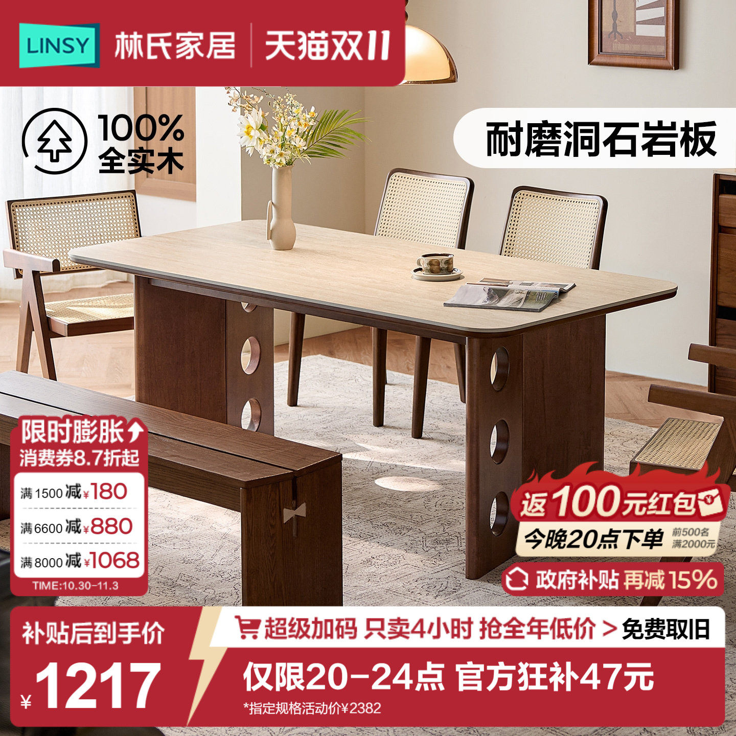 林氏家居中古风实木餐桌新款洞石岩板家用饭桌长方形桌子家具菲林