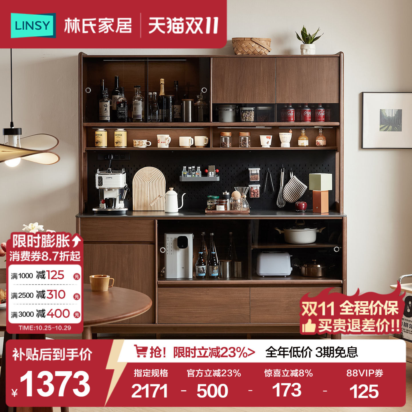 林氏家居餐边柜胡桃木色储物柜客厅靠墙一体复古茶水柜置物柜子