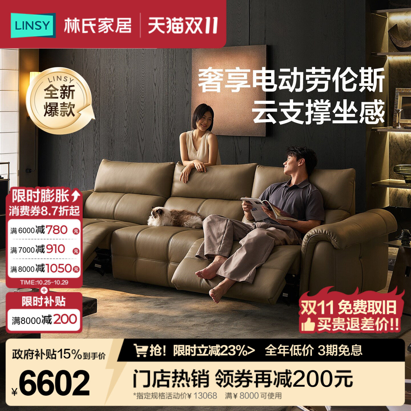 林氏家居电动功能沙发客厅劳伦斯