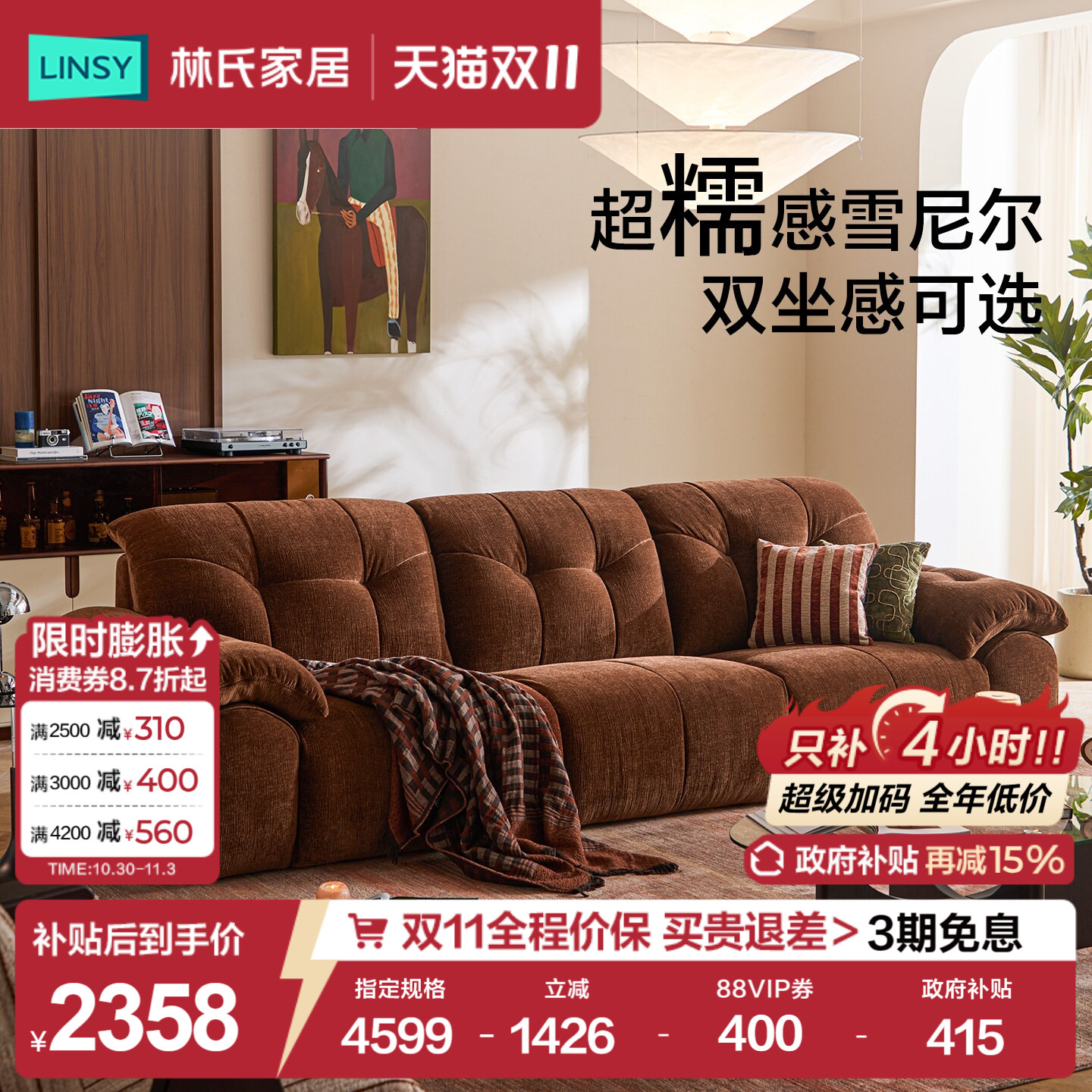 林氏家居雪尼尔布艺沙发客厅2026新款复古中古棕色可拆洗佛山家具