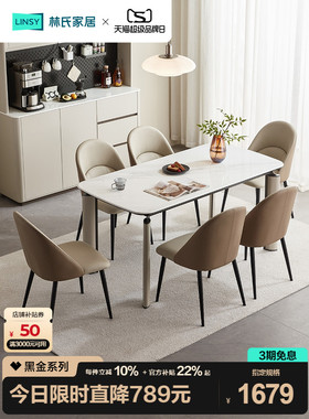 林家现代石板餐桌2025新客厅家庭高端餐桌皓月系列Rd3R