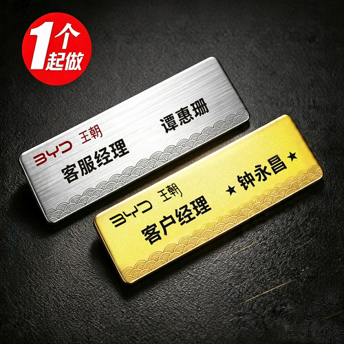 高档不锈钢金属别针式胸牌定做