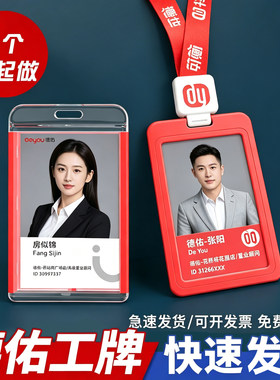 德佑工作证定制房地产中介经纪人员工牌人像卡吊牌参会证卡套挂绳