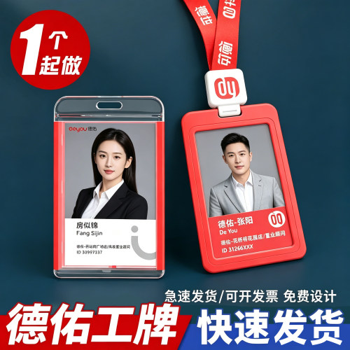 德佑工作证定制房地产中介经纪人员工牌人像卡吊牌参会证卡套挂绳
