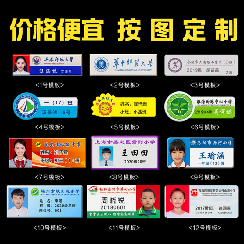 学生会定做幼儿园别针式工作牌