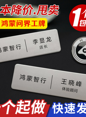 鸿蒙智行工牌定制问界胸牌定制aito工号牌定做徽章别针吸磁姓名牌