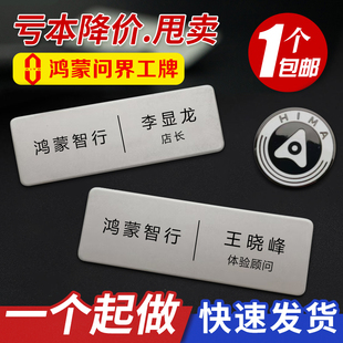 鸿蒙智行工牌定制问界胸牌定制aito工号牌定做徽章别针吸磁姓名牌