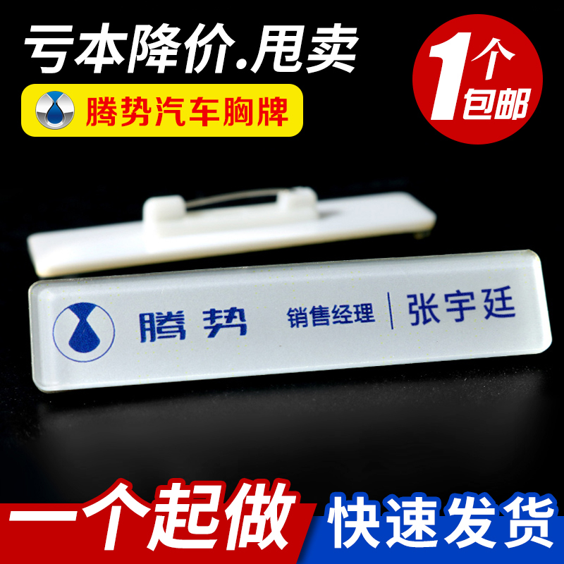 腾势汽车工牌胸牌定做别针腾势工号牌定制胸卡订制磁铁工牌定制