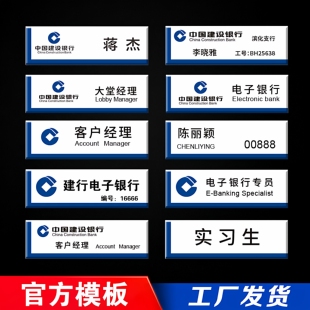 建设银行工牌定制亚克力胸牌定做邮政工商工号牌农行工作牌姓名牌