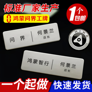 鸿蒙智行工牌定制问界胸牌定制aito工号牌定做徽章别针吸磁姓名牌