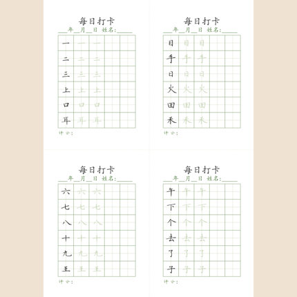 硬笔书法小学1-6年级新人教部编版每日打卡同步生字帖2025版PDF