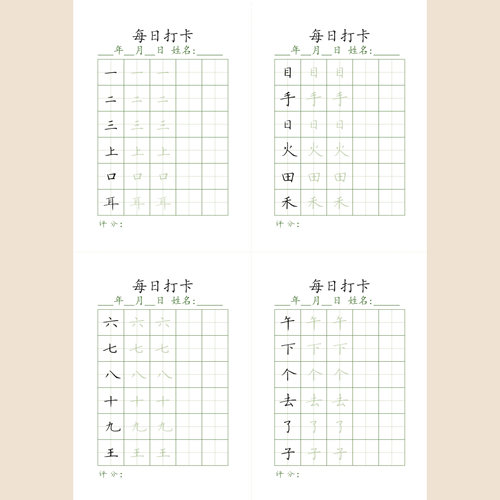 硬笔书法小学1-6年级新人教部编版每日打卡同步生字帖2025版PDF