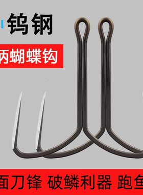 刀锋钩带死钩长柄蝴蝶钩